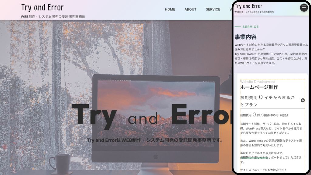 本サイトの構築・WordPress導入